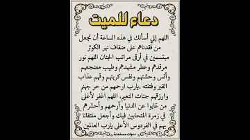 دعاء للميت ستوريات دعاء دون صوت ساعة استجابه ادعيه مستجابة اذكار تسبيح ادعيه تحفيزية 