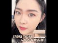 MKUP 美咖 白珍珠保濕撫紋護唇膏+Under Cover 去你的瑕疵粉餅SPF15 product youtube thumbnail