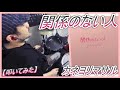 関係のない人 / カネヨリマサル 【ドラム】【叩いてみた】