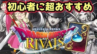 【DQR実況】ドラクエ ライバルズ、本日サービス開始！ドラゴンクエストのカードゲームは初心者にも入門しやすいぞ【実況】