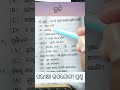 Odia grammar important question #ossc #osssc #ssc #odia #exam #motivation #viralvideo #job #odisha