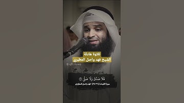 تلاوة هادئة مميزة سورة القيامة للشيخ فهد واصل المطيري