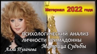 АЛЛА #ПУГАЧЕВА МАТРИЦА Пугачевой. 15.04.2024 - Алле 75! Материал 2022года