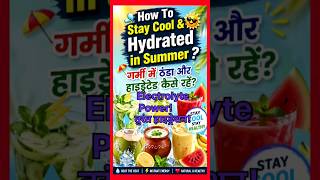 Hydration Drinks For Summer गर्मी में शरीर को हाइड्रेट रखने वाले बेस्ट पेय #shorts #youtubeshorts