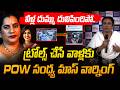 POW Sandhya Mass Warning to Trollers | Akula Srivani | Priya Chowdary bjp | News Line Telugu