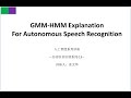 GMM-HMM ExplanationFor Autonomous Speech Recognition @Automatic speech recognition