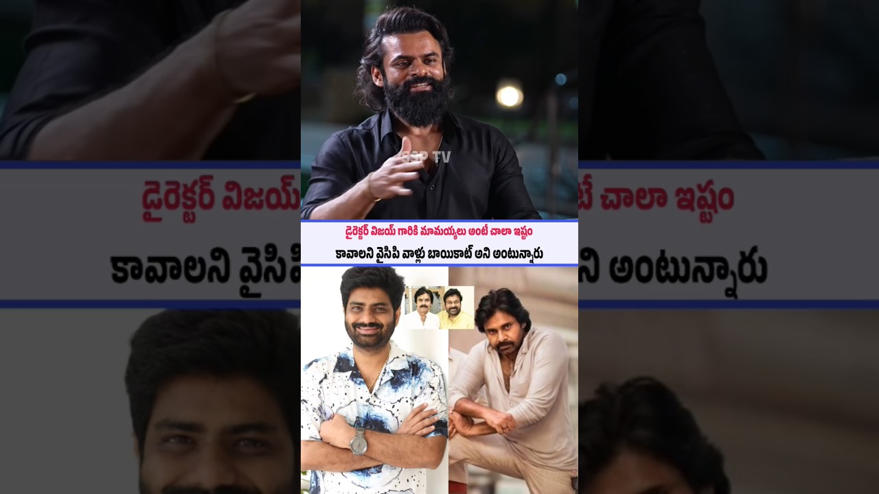 వైసిపి వాళ్లు కావాలని Boycott భైరవం అని Troll చేస్తున్నారు | SSP TV