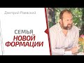 Нужна ли семья - как достичь идеальных отношений