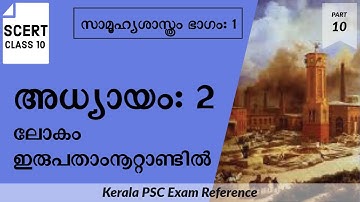 SCERT Class 10 Social Science | Chapter 2 | Kerala PSC Exam Reference | Video Part 10