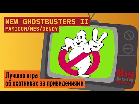 Видео: Охотники за привидениями ► New Ghostbusters II (Famicom / NES / Dendy) (Failed) ► Стрим