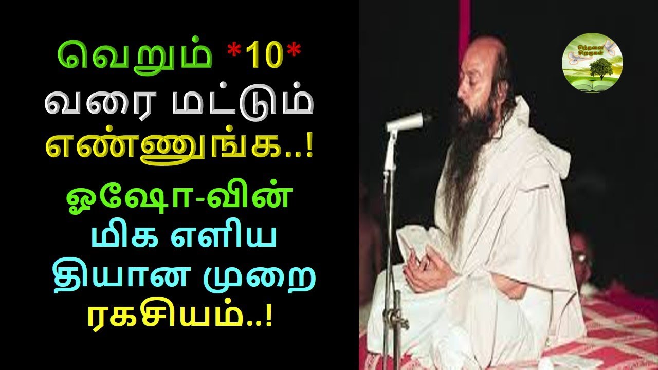 "Just Count to 10! மனதுக்கு சாந்தி தரும் ஓஷோ-வின் மிக எளிய தியான முறை!""Just 10 Counts – Osho’s Way"