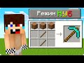 👶МАЙНКРАФТ НО НА СЛОЖНОСТИ НУБ! ШЕДИ ПРОХОЖУ MINECRAFT