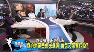 少康戰情室_20141029_136_2(TVBS DMDD)