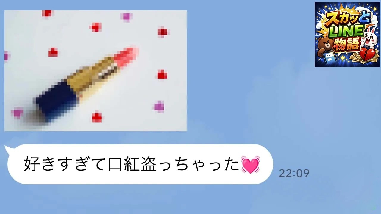 【LINE】バイト先の女子大生の口紅を盗む51歳おじさんがヤバすぎたwww