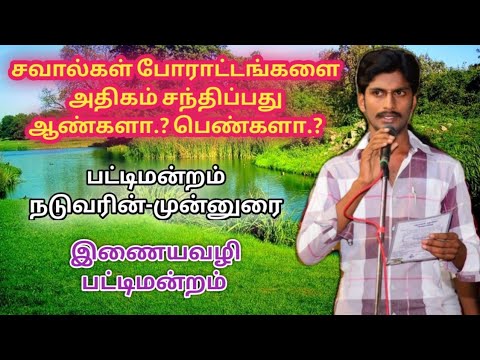 பட்டிமன்றம் முன்னுரை -வைர சந்தோஷ் I போட்டிக்கும் பொறாமைக்கும் என்ன வித்தியாசம்..? l பகுதி-1I