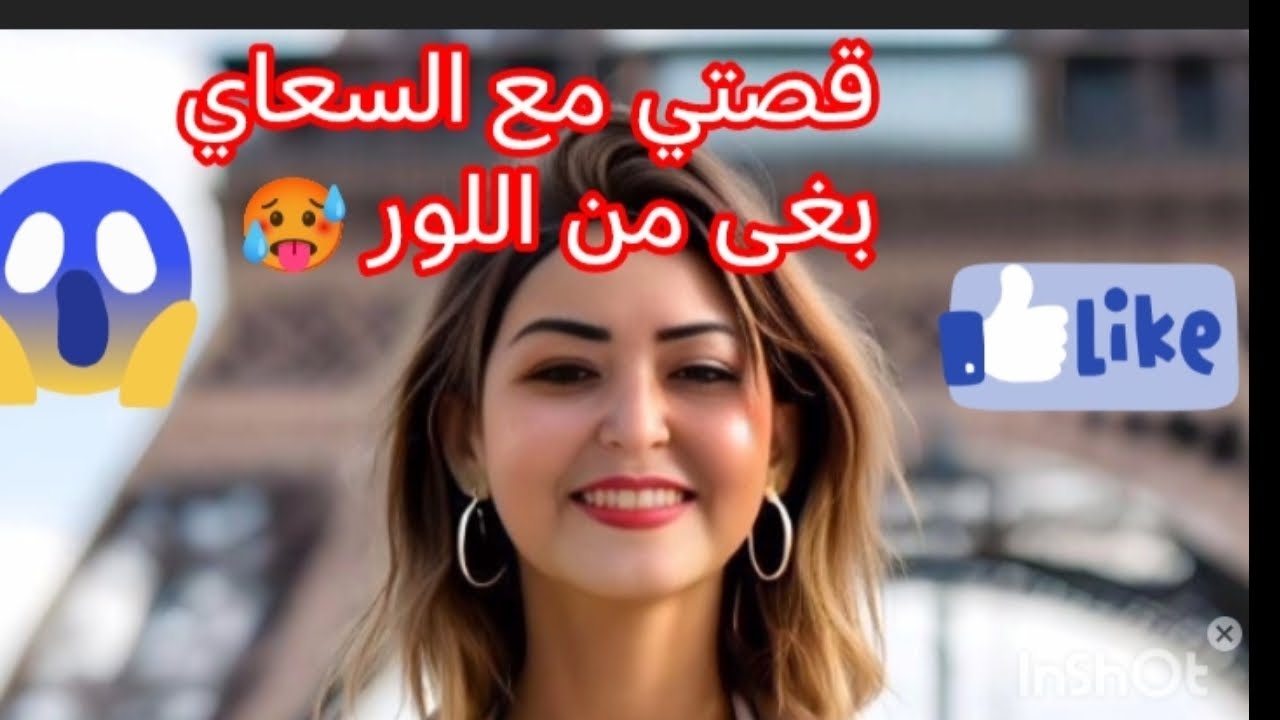 قصتي مع السعاي دخلتو ما بغاش يخرج قال لك بغا اللور 🥵
