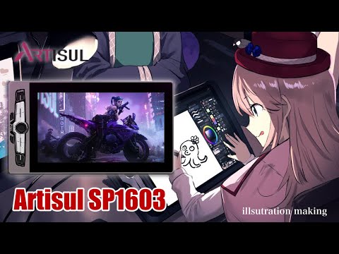 【Artisul SP1603】イラストメイキング【液晶ペンタブレット レビュー】