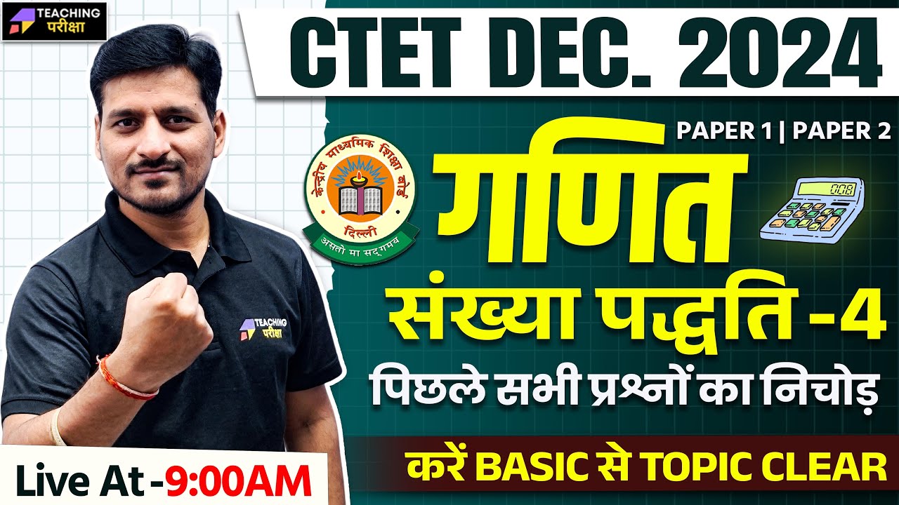 CTET Dec 2024 Maths Class | CTET Paper 1 & 2 Maths | CTET Maths For ...