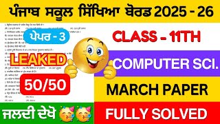 Pseb Class 11th computer science final paper 18 march 2026 |class 11 computer final paper 2026 #pseb