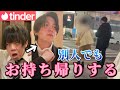 【Tinder】イケメンなら別人が行ってもお持ち帰りできるんじゃないか