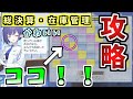 シャーレの総決算with連邦生徒会の在庫管理の進め方や注意点について解説します丨初心者・新任先生向け総決算解説(ブルーアーカイブ)(ゆっくり解説)(ブルアカ)