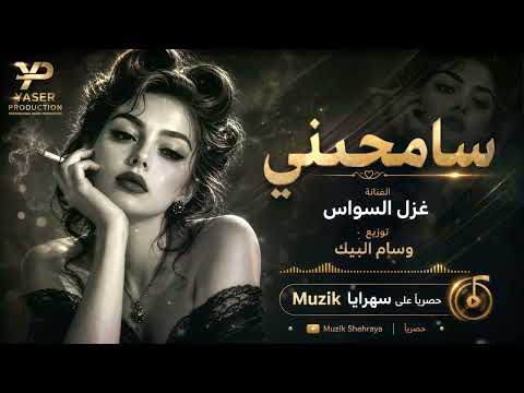 سامحيني بس هالمرة حني وتعالي ترند TikTok طرب ثقيل مطلوب اكثر شيء