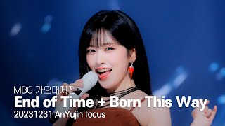 [4K] 20231231 IVE 안유진 - End of Time   Born This Way (with 이영지)