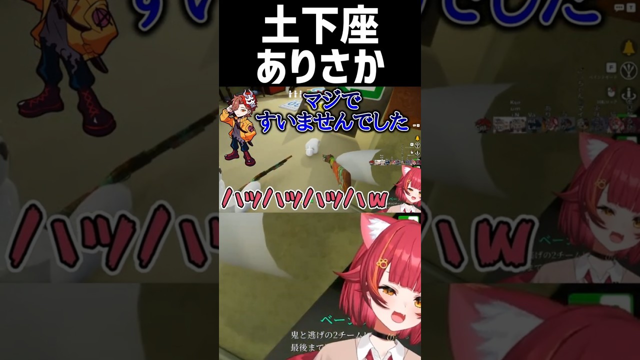降参して土下座するありさか【 #猫汰つな #ぶいすぽっ #ありさか #ごっちゃんマイキー #wokka #kinako #切り抜き #めっちゃカメレオン #shorts 】