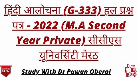 हिंदी आलोचना (G-333) हल प्रश्न पत्र - 2022 (M.A Second Year Private) सीसीएस यूनिवर्सिटी मेरठ