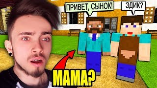 ПЕРЕЕХАЛ ЖИТЬ К СВОИМ РОДИТЕЛЯМ! МАМА? ПАПА? МАЙНКРАФТ ЖИЗНЬ ЮТУБЕРА В РОССИИ