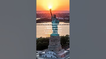 Кто подарил статую свободы США?🇺🇸🗽 #сша #история