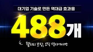 '대기업 기술'로 만든 역대급 '무료 효과음 488종' 배포! screenshot 1