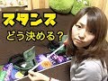 スノーボードのスタンス取り方説明