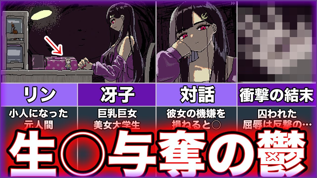 【SAEKO: Giantess Dating Sim】ゆっくり鬱ゲー解説【サエコ ジャイアンテス デーティング シム】