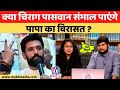 Bole Bihari : Chirag Paswan अब क्या करेंगे, सब कुछ खत्म है...