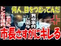 【買収議員vs石丸市長】『和を尊ぶ!?』なれ合い議員たちに市長が声を荒らげキレる【しょうもない言い訳するな】 #石丸伸二 #広島県安芸高田市 #買収事件