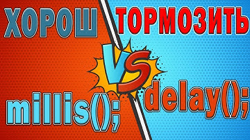 millis arduino delay без delay millis примеры