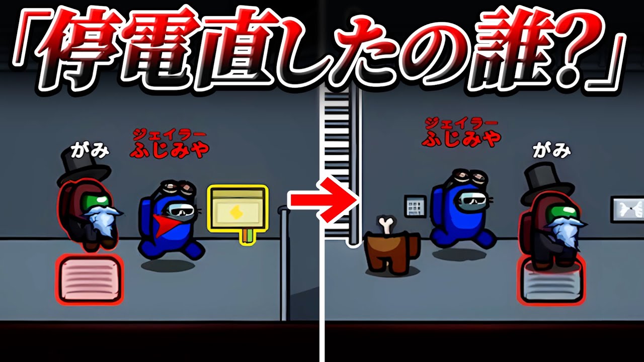 綺麗すぎる配電盤スイッチでクルーを完全に騙しきる！！！【AmongUs】
