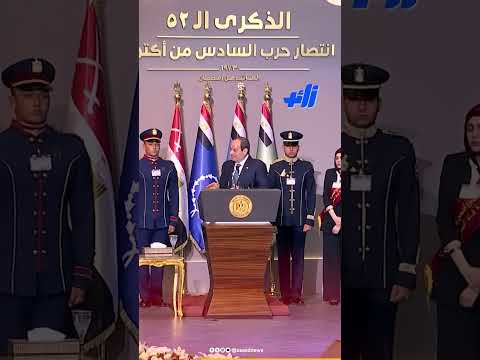 الرئيس السيسي للمصريين لو دخلك أكتر من مصروفك حو ش منه للأيام الجاية