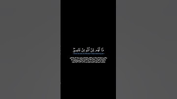 سورة يونس:الآيات[٢٦-٢٧] القارئ: ياسر الدوسري#القرآن_الكريم #الفرقان #سورة_يونس #ياسر_الدوسري #تلاوة