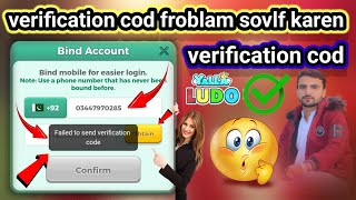 yalla verification cod froblam sovlf🔥how to yalla ludo verification cod froblam sovlf