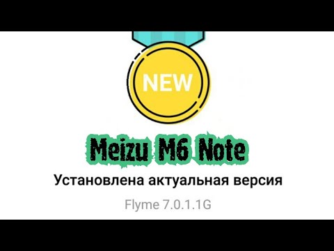 Flyme 7.0.1.1G на