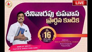 🔴"శనివారం ఉపవాస ప్రార్థన కూడిక" || Pas. Suresh Babu Garu #trending #christianmessages #liveservice