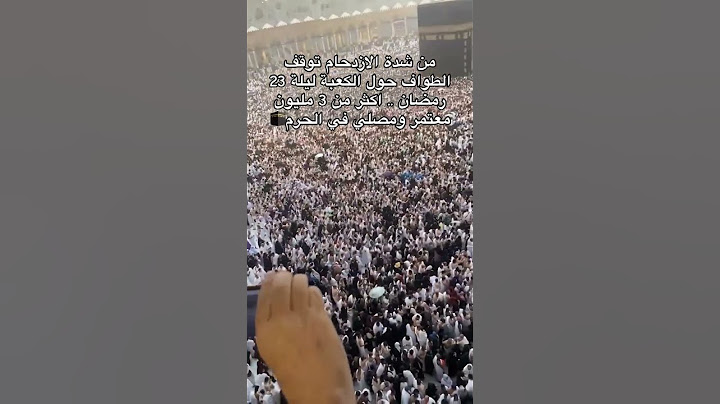 من شدة الازدحام توقف الطواف حول الكعبة اكثر من3 مليون معتمر ومصلي في الحرم#مكة#عيد#عيد_الفطر#islamic