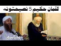 Luqman Hakeem R A Full Bayan Molana Abdul Matin Jamali