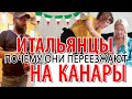 Испания: итальянская иммиграция на Канарские острова │ Канары и жизнь в Испании