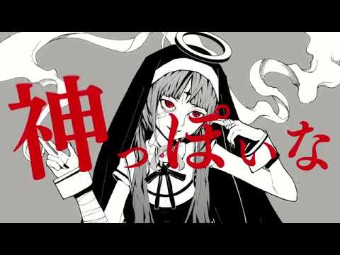 神っぽいな - ピノキオピー/虎太郎【cover】