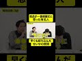 粗品が一番綺麗だと思った有名人を早くも絞り込んだせいやの質問【しもふり切り抜き】#shorts