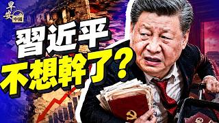 中國流浪漢暴增5倍到4750萬，全面脫貧翻車！浦東機場突查手機翻社媒，半個航班被攔下！結婚證開到銀行雪山音樂節，就差廁所？杭州官商酒局「獻祭」女員工，慶功宴秒變**現場#早安中國 08.19.2026