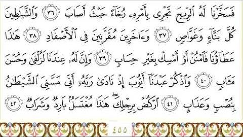 سورة ص للقاري الشيخ عبدالرحمن السديس مكتوبه